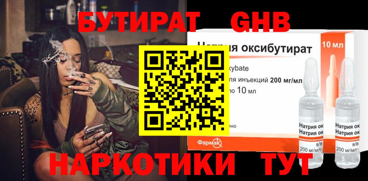 БУТИРАТ  Таганрог  БУТИРАТ 99% 