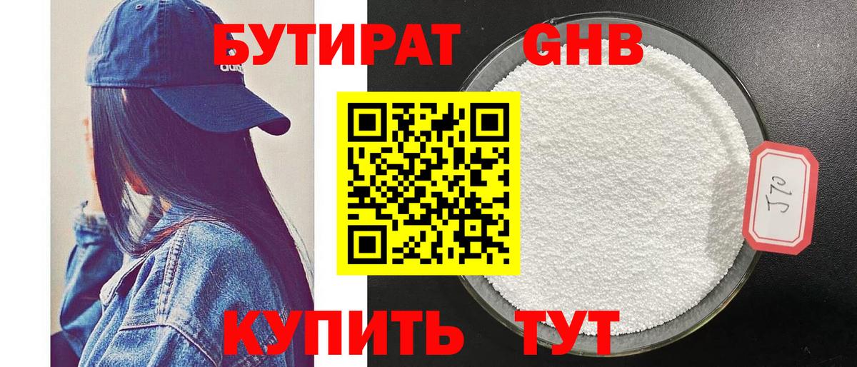 Бутират GHB Таганрог