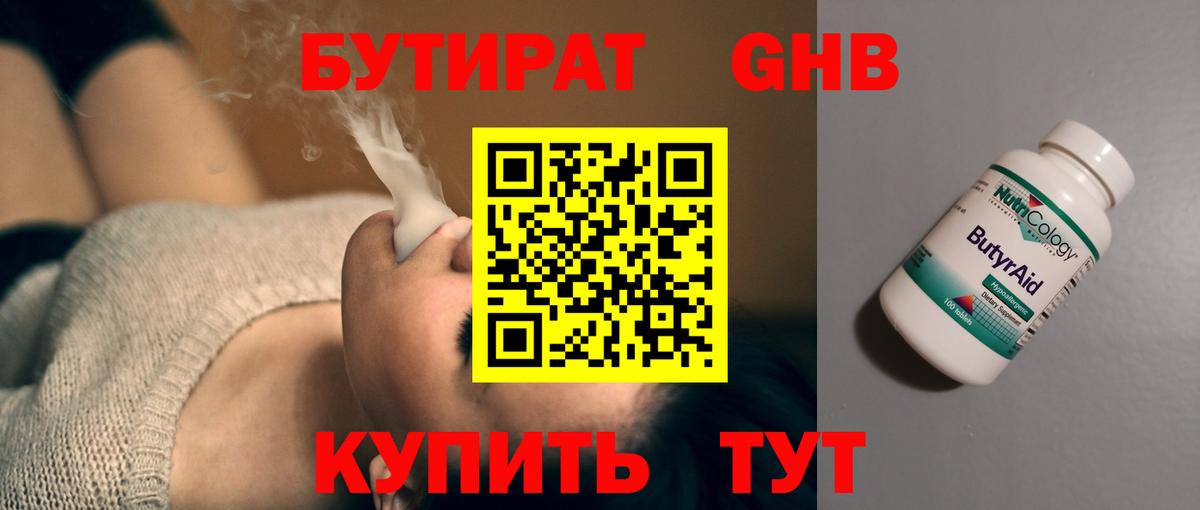 БУТИРАТ  Бутират оксана  Вход с VPN  Таганрог 