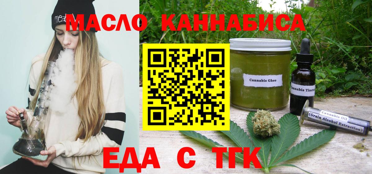 Еда ТГК марихуана  Вход с VPN  Таганрог 