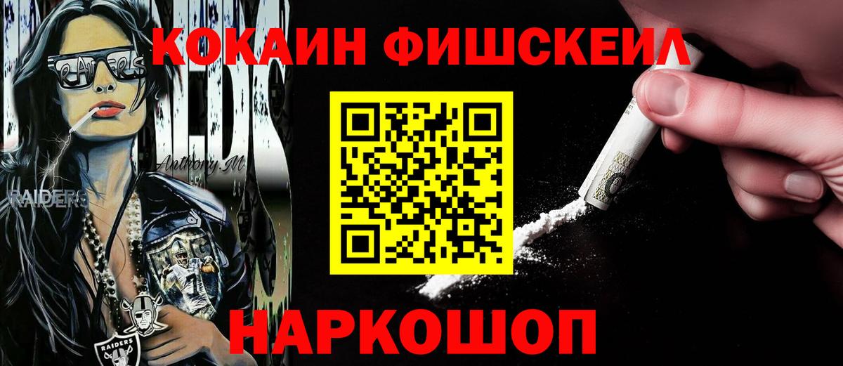 Cocaine Fish Scale  Таганрог  Кокаин Эквадор 