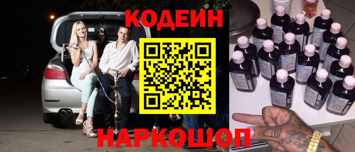 Кодеиновый сироп Lean напиток Lean (лин) Таганрог