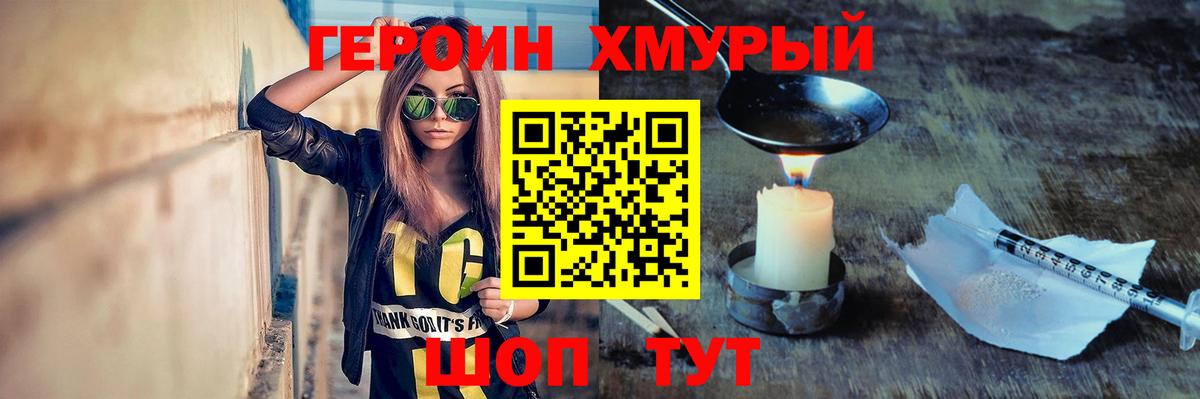 Героин VHQ  Героин  Таганрог 