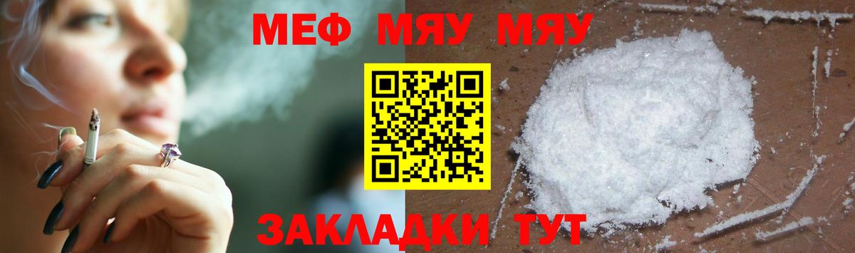 МЯУ-МЯУ  Меф  Мефедрон мука  Таганрог  МЕФ мяу мяу  Вход с VPN 