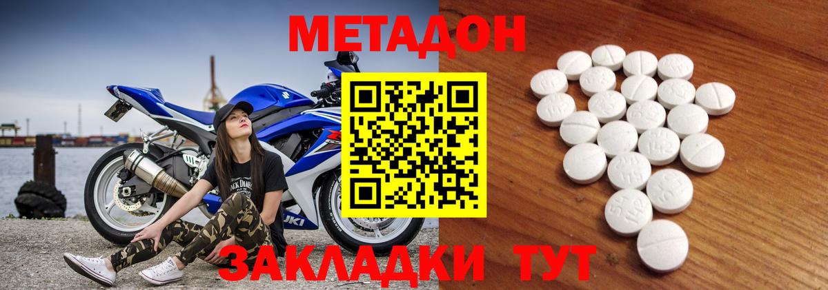 Таганрог  Метадон methadone  Вход с VPN 